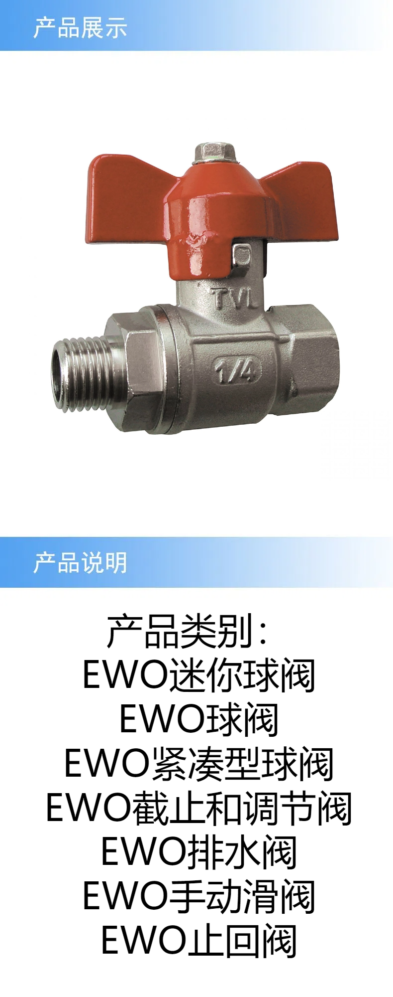 迷你球閥長圖.png