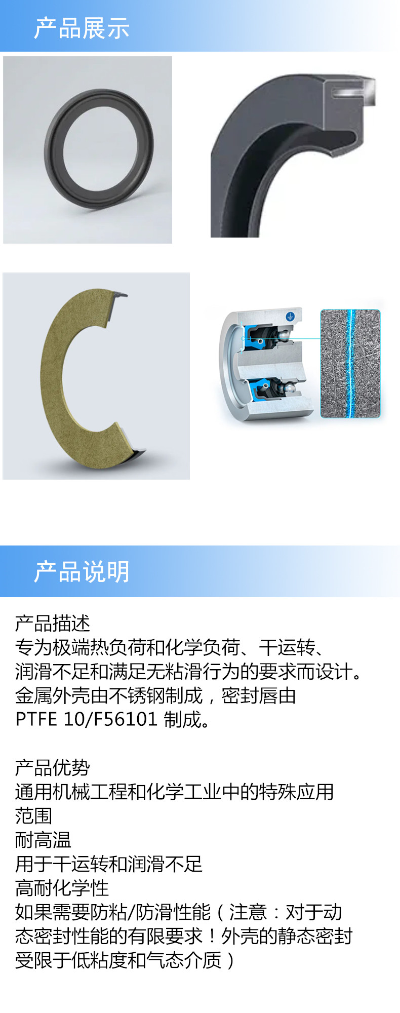Freudenberg-產(chǎn)品詳情.jpg