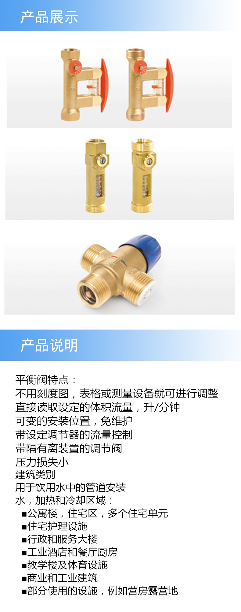 2產(chǎn)品詳情-平衡閥 - 副本.jpg