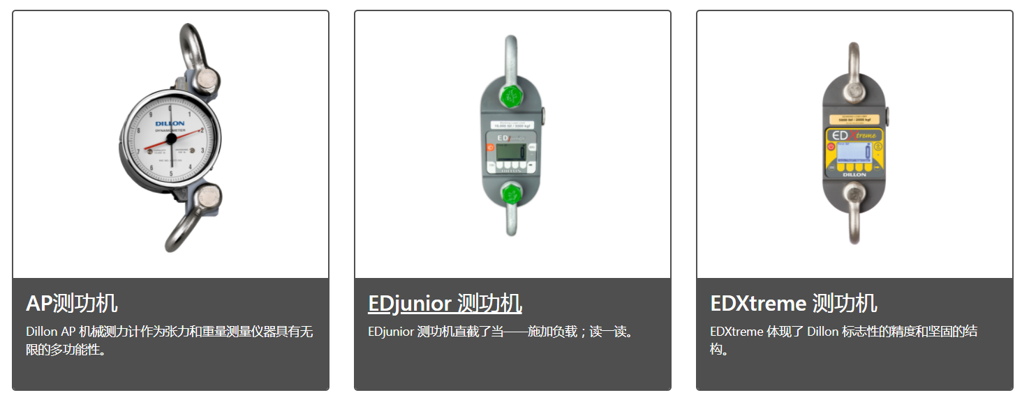 Dillon測(cè)力計(jì)