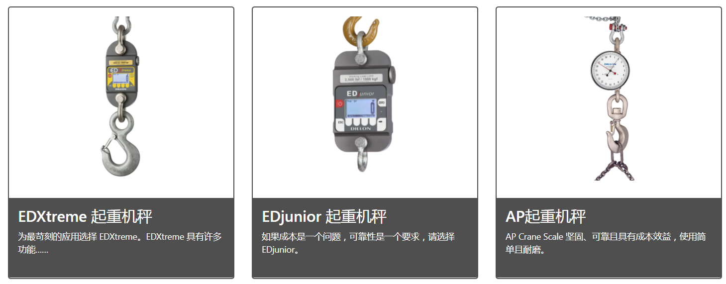 Dillon起重機(jī)稱
