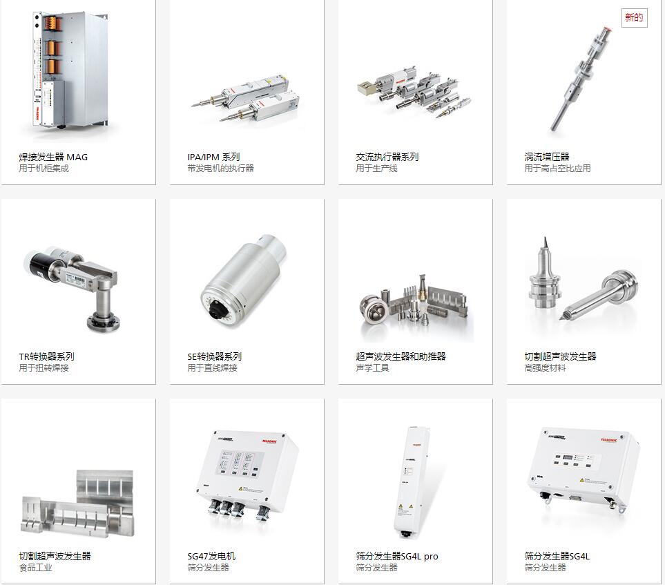 Telsonic超聲波互感器 Telsonic超聲波互感器