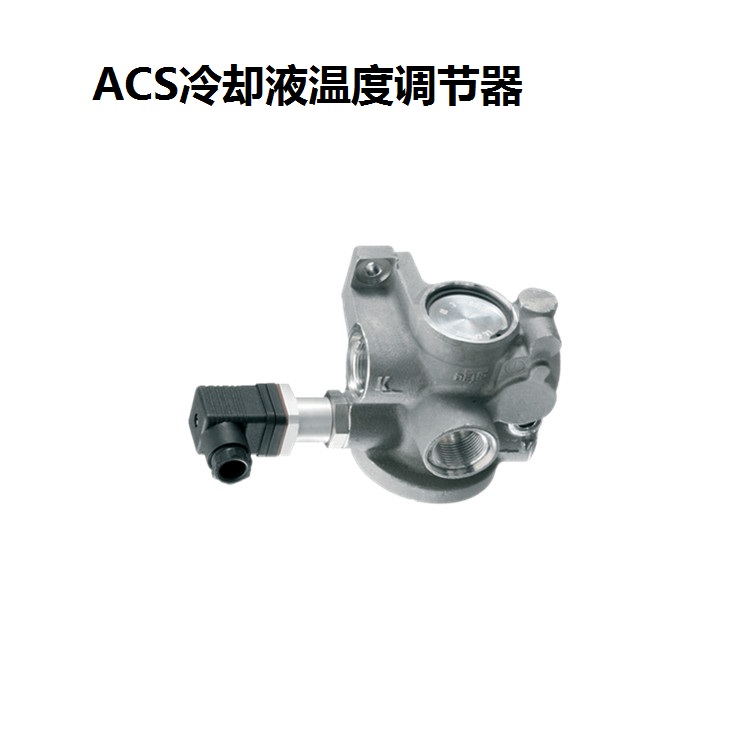 ACS調(diào)節(jié)器