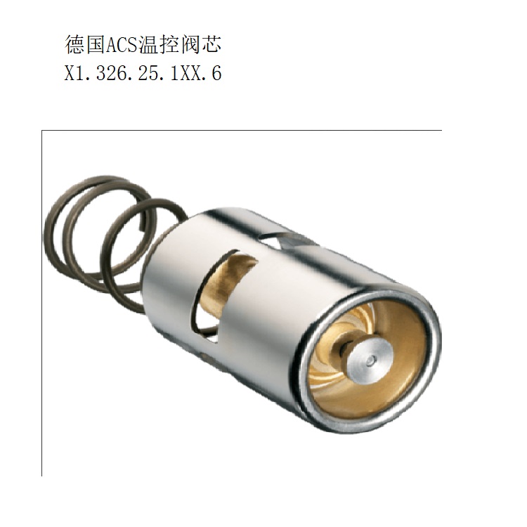 ACS溫控閥芯