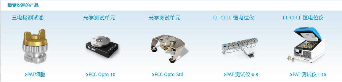 EL-Cell電化學(xué)膨脹儀